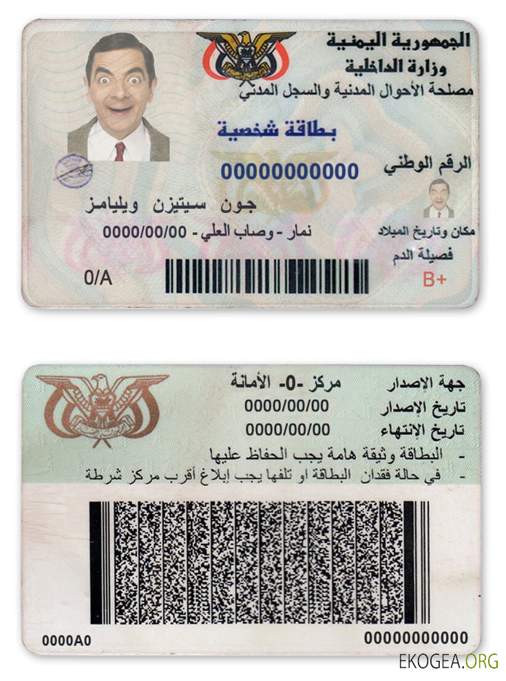 Carte d'identité du Yémen